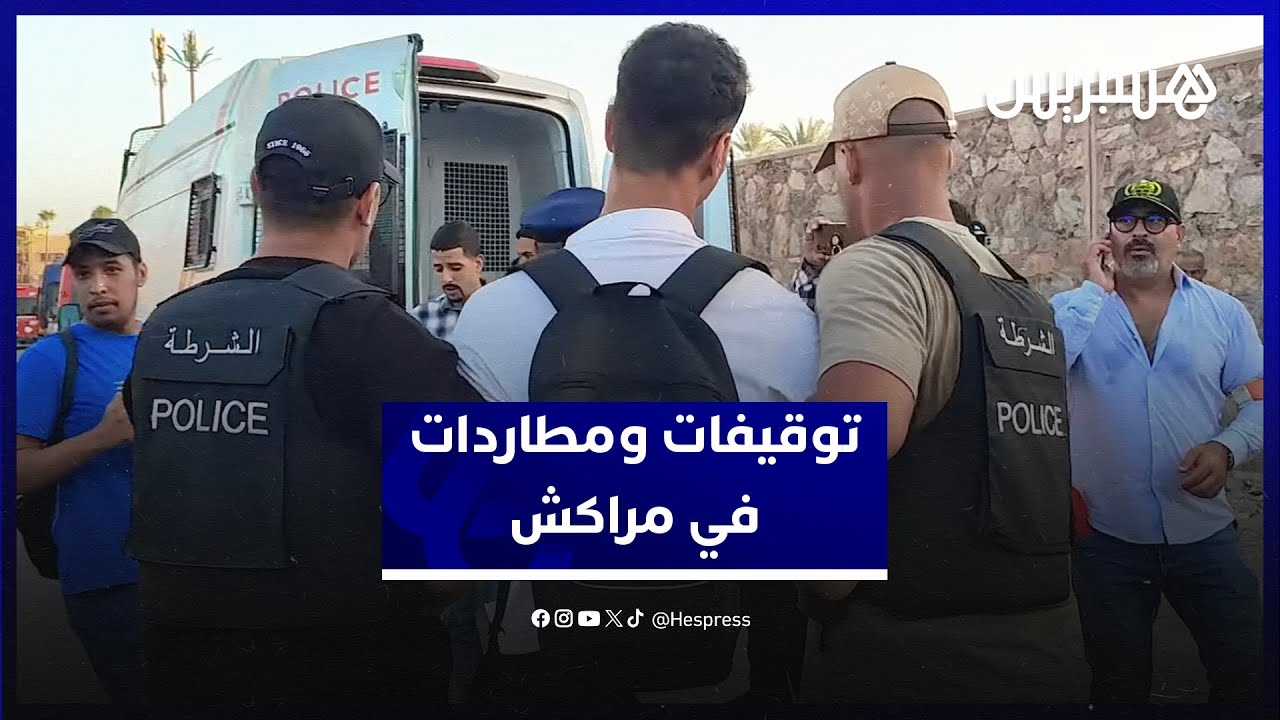 مطاردات وتوقيفات.. احتجاجات جيل زد في مراكش من أجل الصحة والتعليم