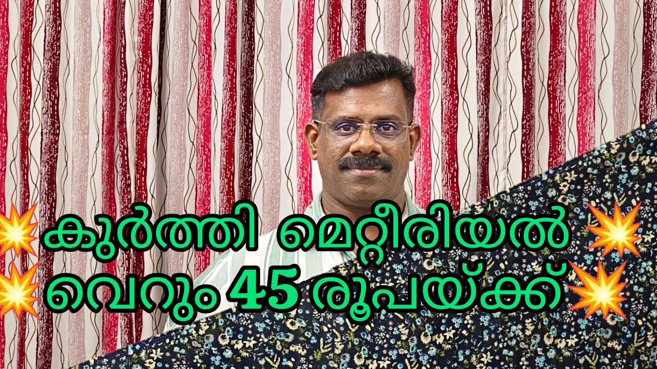 💥കുർത്തി മെറ്റീരിയൽ💥വെറും 45 രൂപയ്ക്ക്💥