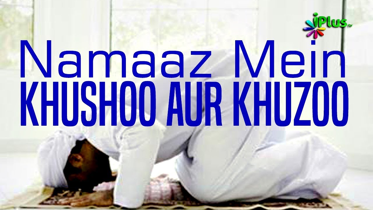 Namaz Mein khushu Aur Khuzu - Dil Ki Sakhtiyan Ep 07 - Shaikh Farooq Umri - iPlus TV