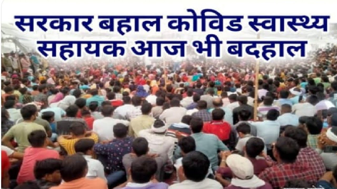 राजस्थान कोविड स्वास्थ्य सहायक CHA नौकरी बहाली Big ताजा अपडेटRajasthan covid health asssitent news