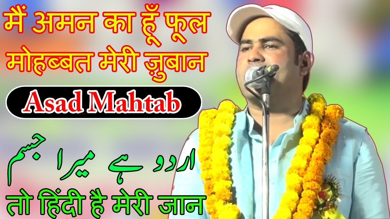 Asad Mahtab,Siswa Talib,Sant Kabir Nagar,All India Mushaira,On 30.04.2019.
