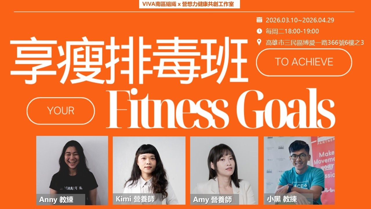 2026享瘦排毒班L1 高排毒高代謝計畫免費試聽