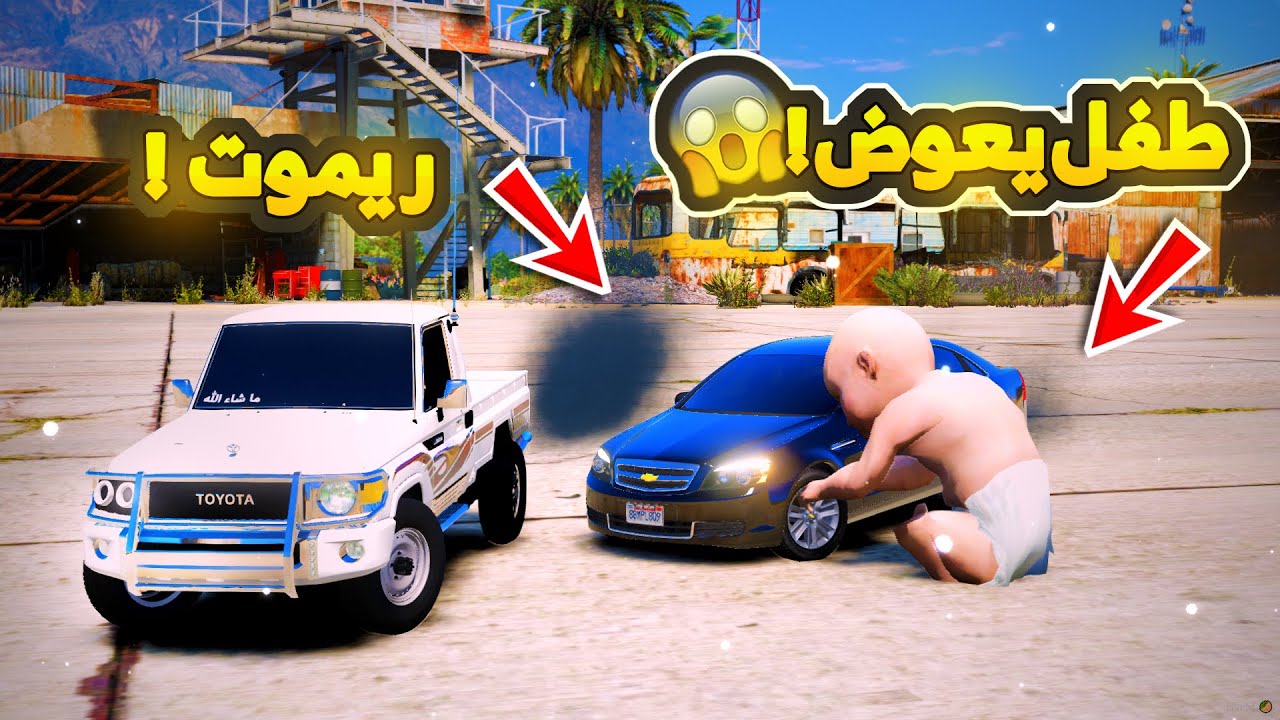 طفل يعوض خويه بسيارة ريموت ...😨 ! | فلم قراند GTA V
