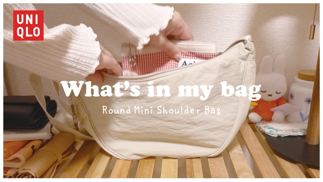 コスパ最強！ユニクロのラウンドミニショルダーバッグ｜カバンの中身👜What's in my bag?