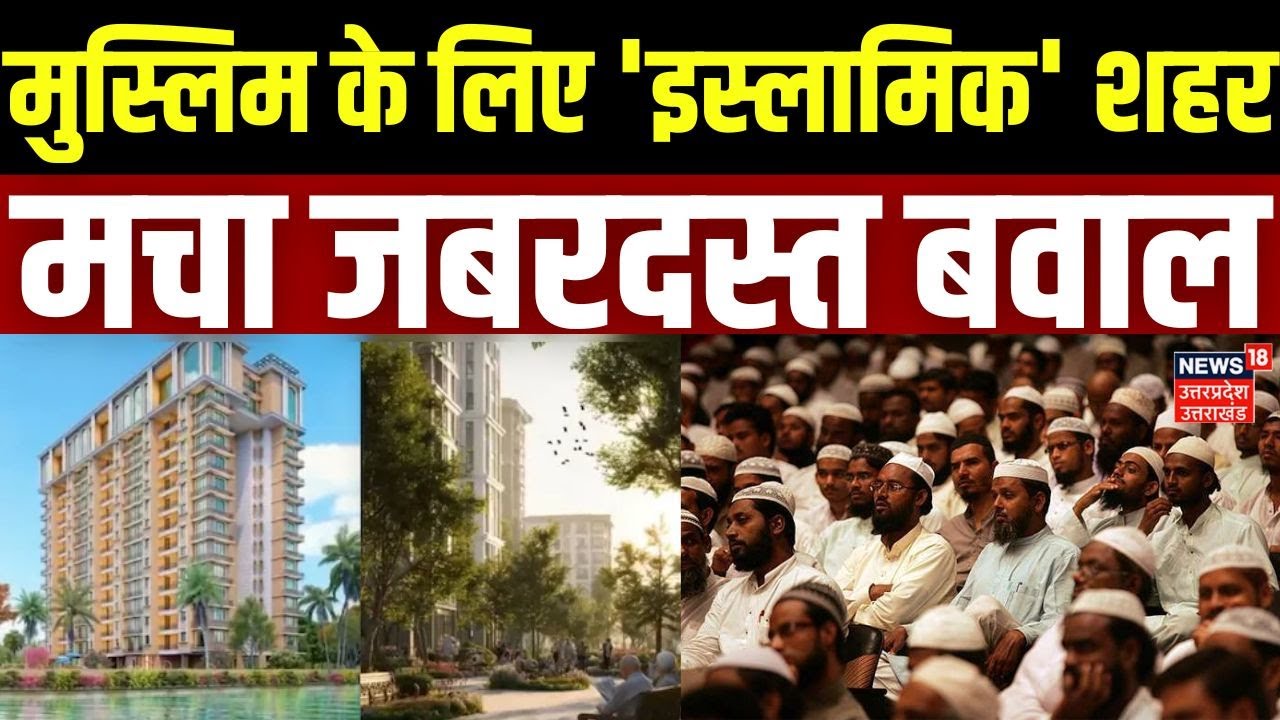 Halal Township: After Mumbai, 'Muslim Society' is being built in Karjat, causing uproar | Latest News | N18V