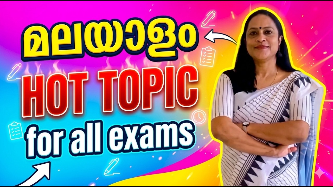 മലയാളം Full Mark നേടാം | Saji's Malayalam