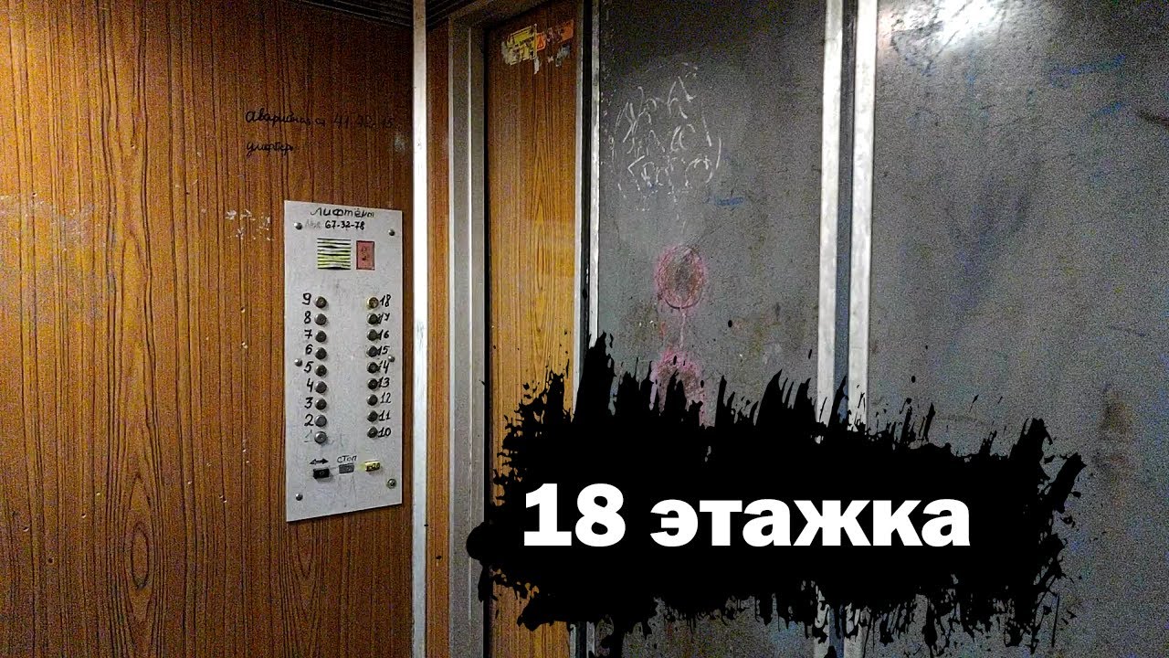 18 этажка серии 3086/85! Лифты (КМЗ-1989 г.в); V=1 м/с; г/п 320/500 кг (9-й Пятилетки 18; Чебоксары)