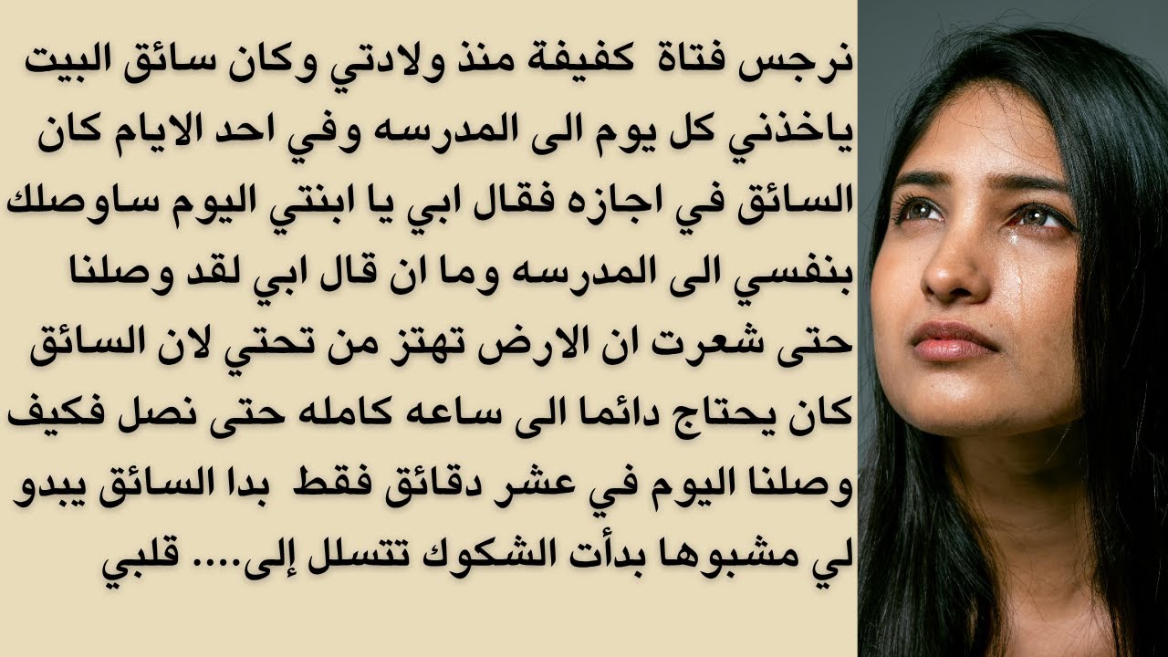 #قصة_حقيقية #قصص_مؤثرة #قصص_عربية #قصص_حب 