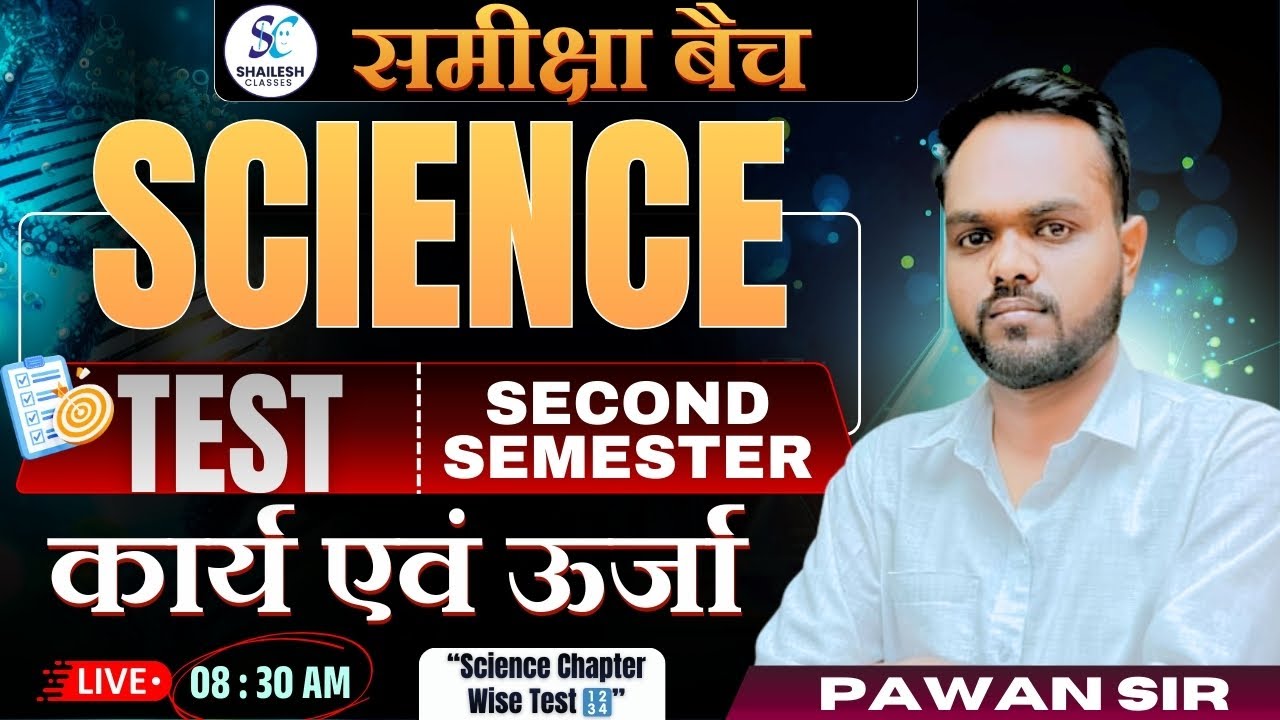 🔥up deled 2nd Sem Science test 🔥 | कार्य एवं ऊर्जा | deled second semester science class |#updeled
