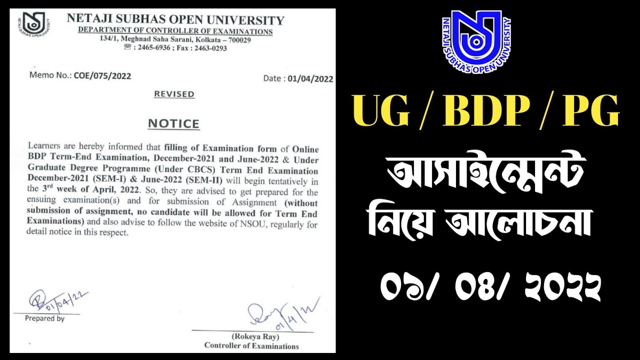 ✅ আজকের 𝐍𝐒𝐎𝐔 𝐔𝐩𝐝𝐚𝐭𝐞 2022| 𝐀𝐬𝐬𝐢𝐠𝐧𝐦𝐞𝐧𝐭, 𝐑𝐞𝐧𝐞𝐰𝐚𝐥, 𝐅𝐢𝐧𝐚𝐥 𝐄𝐱𝐚𝐦, 𝐄𝐱𝐚𝐦 𝐅𝐨𝐫𝐦 𝐅𝐢𝐥𝐥 𝐔𝐩 #nsou #itihaspathkendro