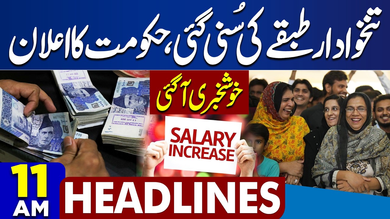 Salary Increase | Iran US Deal Signed | KPK Budget 2026-27 | 11AM Dunya Headlines | Iran-US Updates