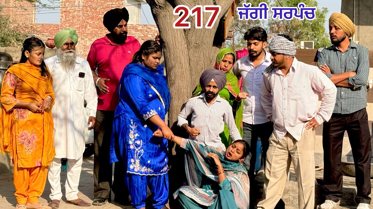 ਜੱਗੀ ਸਰਪੰਚ || PART - 217 || JAGGI SARPANCH  || NEW PUNJABI SHORT MOVIE 2026   @RajuPumar