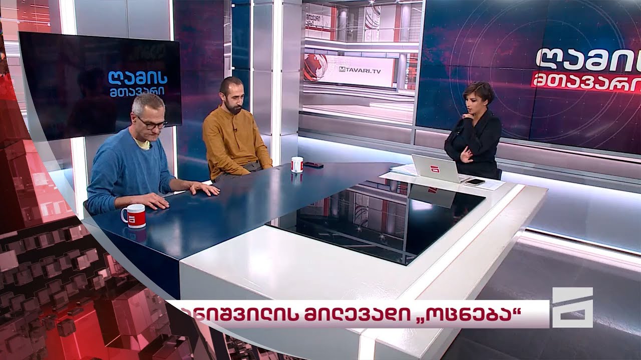 ღამის მთავარი დეა მამისეიშვილთან ერთად | ვახო ბაბუნაშვილი, გიორგი თავართქილაძე