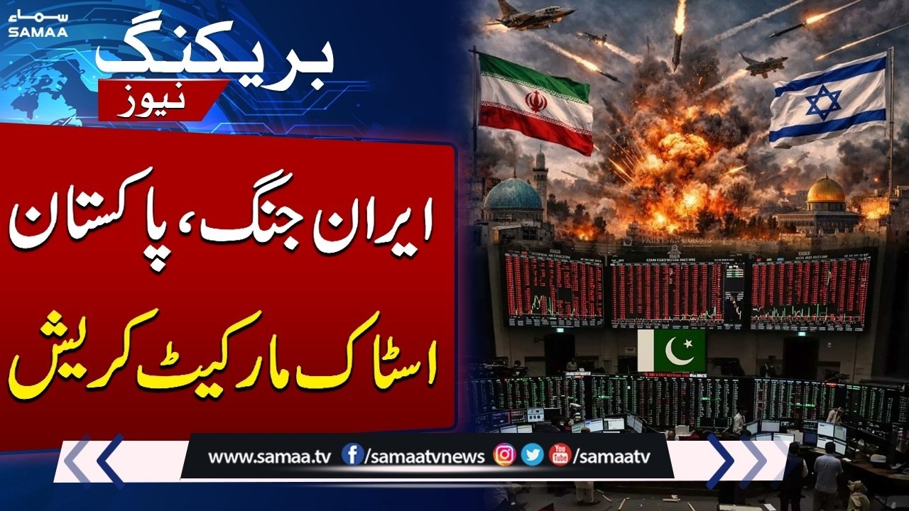 Iran, US & Israel War | Pakistan Stock Market Crashes | Breaking News | Talk Show SAMAA