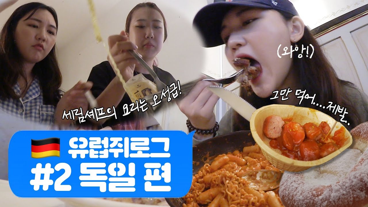 [유럽쥐로그] #2 독일 뮌헨) 먹방만 담은 여행 브이로그 : 샒쉪,학센,옥토버페스트,아이폰11 | 먹는 것만 한편에 꾸겨담은 독일 비하인드