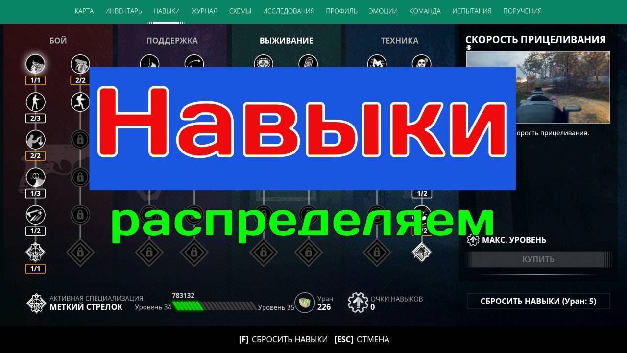 Навыки. Generation Zero Гайды