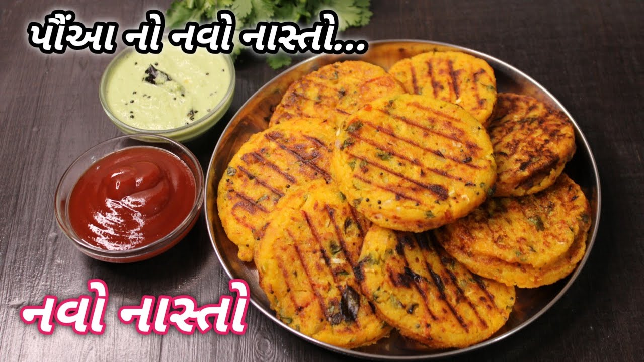 સાંજ માટે ગરમાગરમ પૌંઆ ની એકદમ નવી અને હેલ્ધી વાનગી | poha recipe| navo nasto FoodShyama