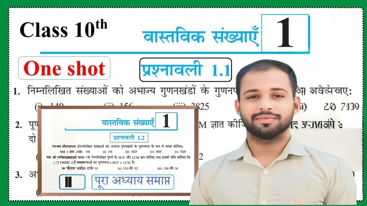 Real Numbers | Ncert prashnawali 1.1 & 1.2 | class 10th maths | Full solutions by devendra