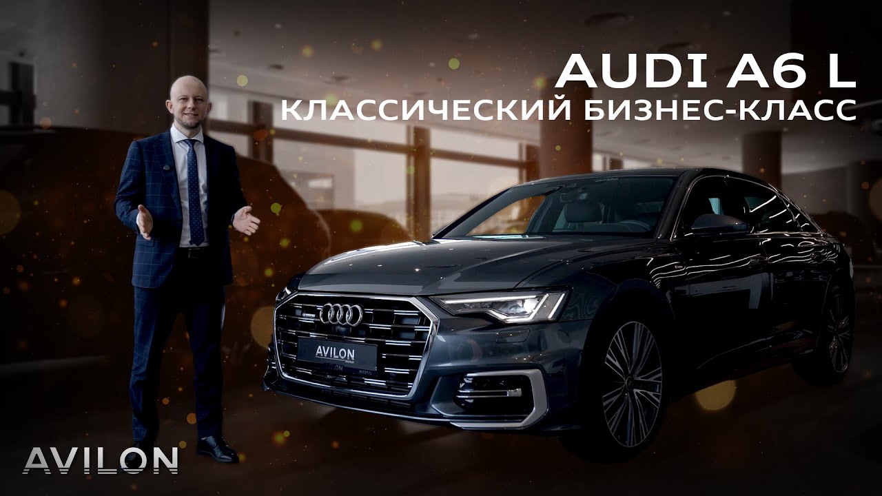 Audi A6 L &mdash;  не просто Audi, а образ жизни.