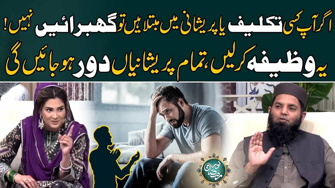 Stop Worrying! Recite This Powerful Wazifa to End All Problems & Troubles - 24 News HD