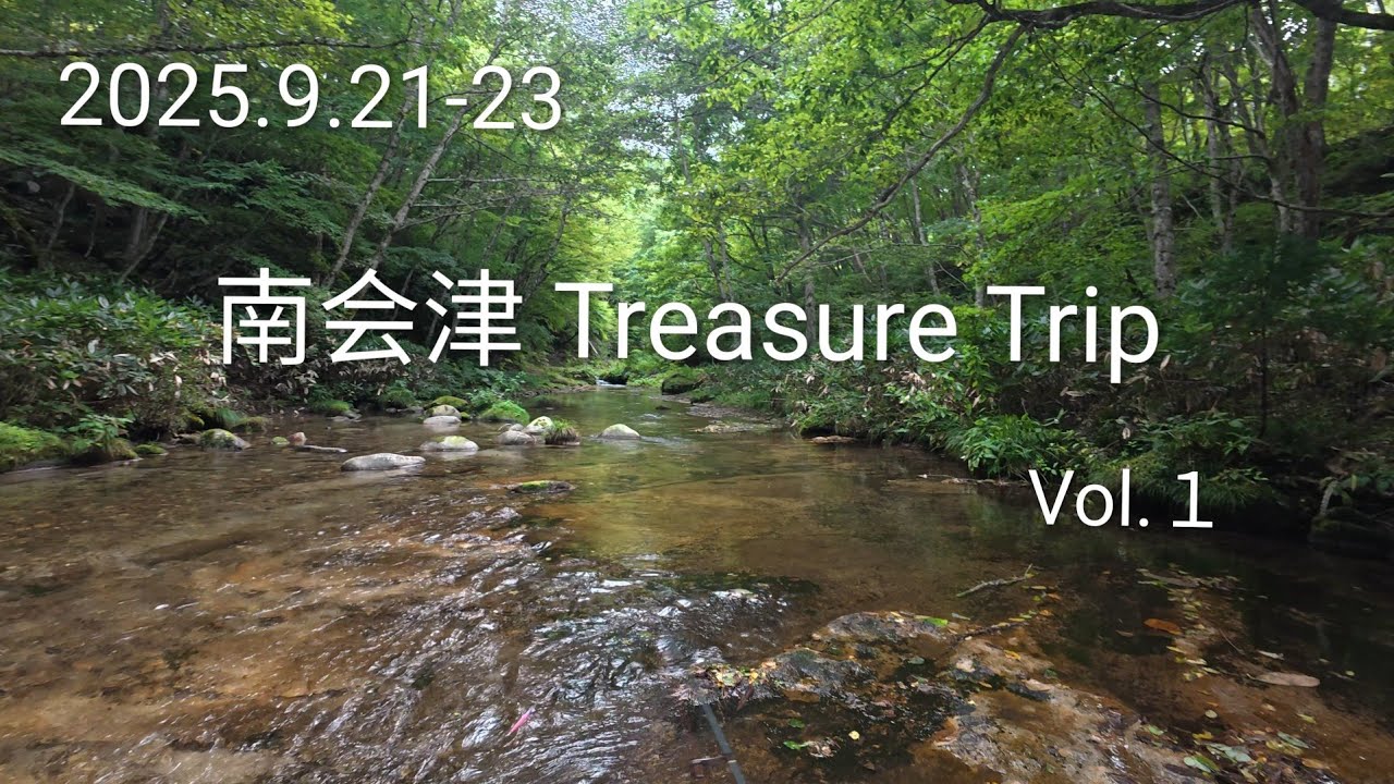 2025.9.21-23 南会津 Treasure Trip Vol.1
