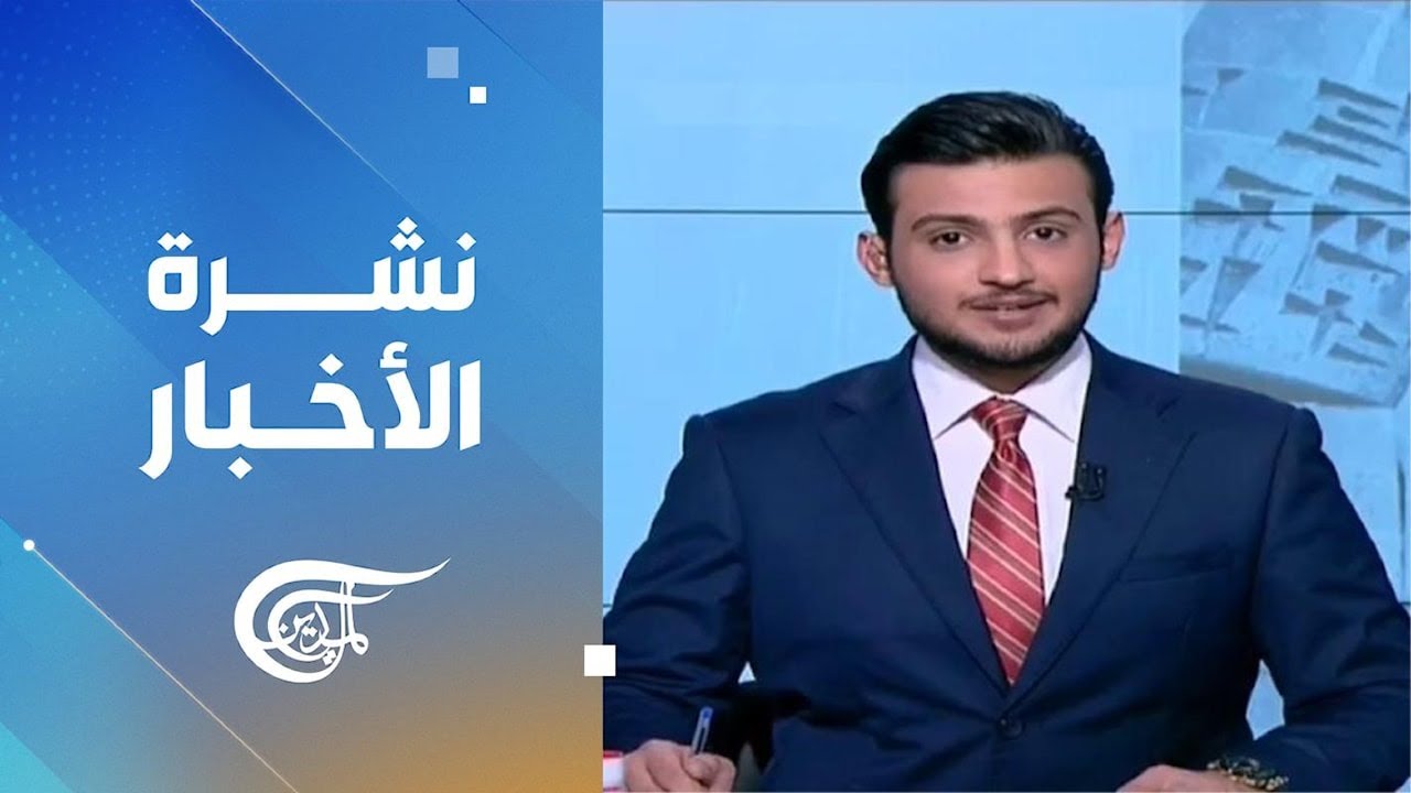نشرة الثانية عشرة | 2026-01-27