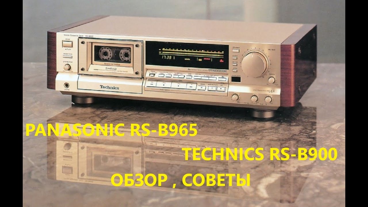 PANASONIC/TECHNICS RS-B965 + TECHNICS RS-B900 ОБЗОР И СОВЕТЫ