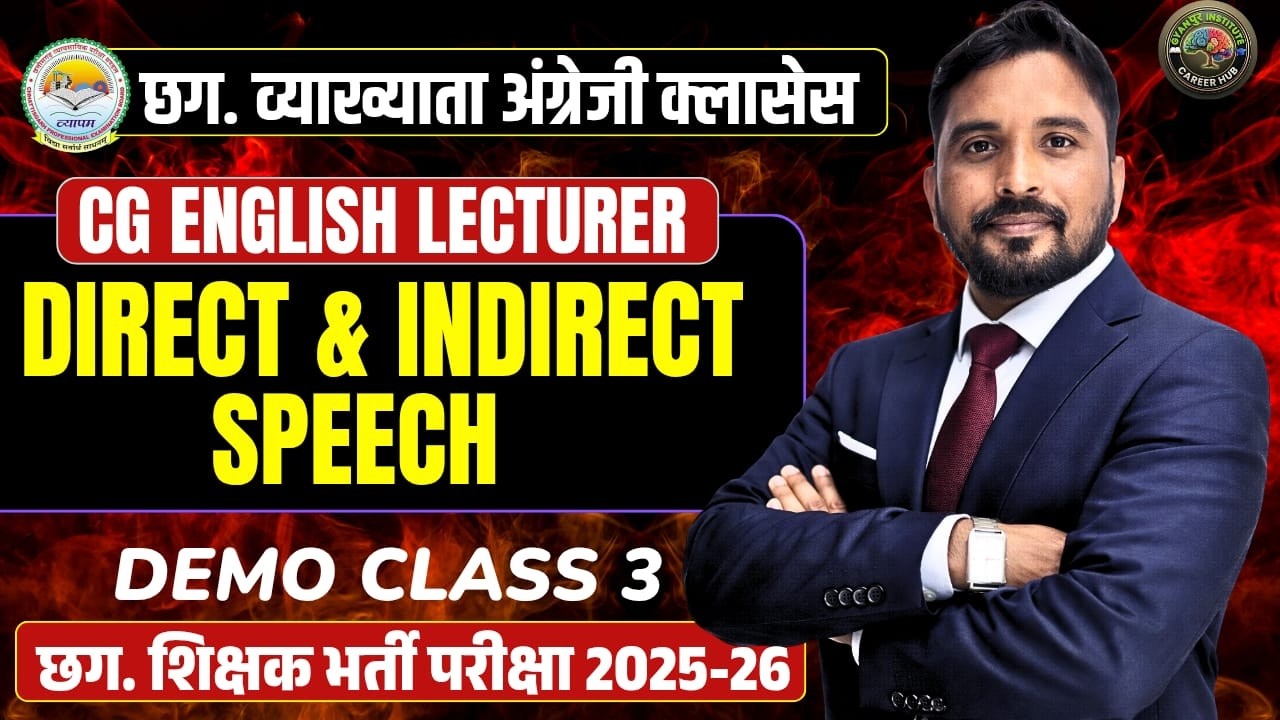 छत्तीसगढ़ अंग्रेजी व्याख्याता || DIRECT & INDIRECT SPEECH |DEMO CLASS-3 || MPTET|| UPTET || JTET ||