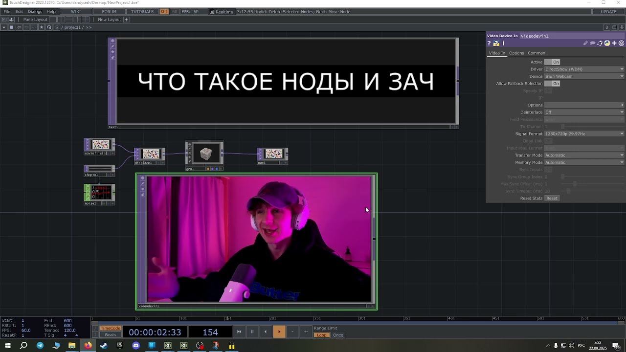 TOUCHDESIGNER операторы семейства TOP (серия видео для начинающих) 2 часть