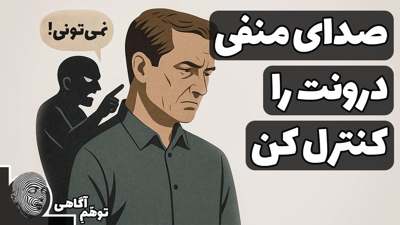 بزرگترین دشمن زندگی و موفقیت تو، خودت هستی - خلاصه کتاب در نبردهای درونی‌ات پیروز باش