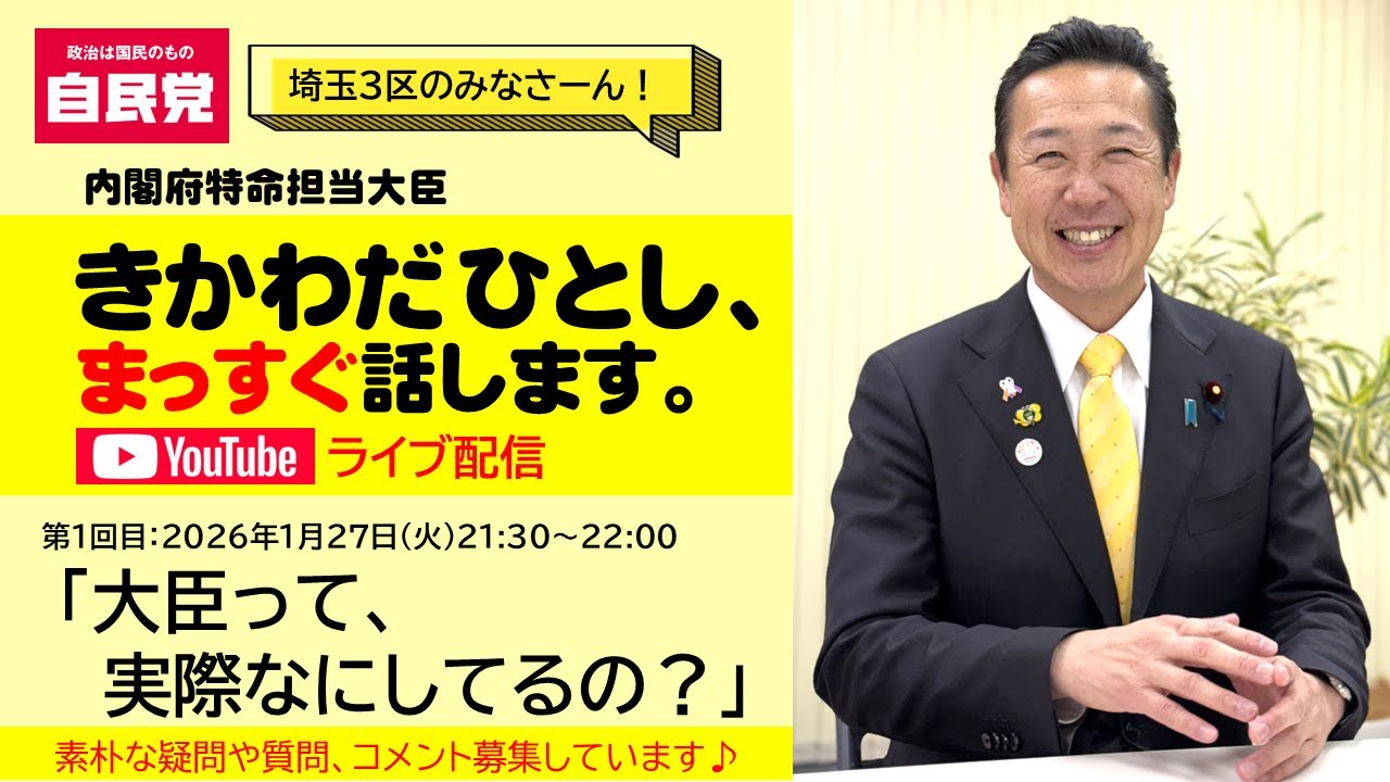 きかわだひとし、まっすぐ話します！第１回「大臣って、実際なにしてるの？」