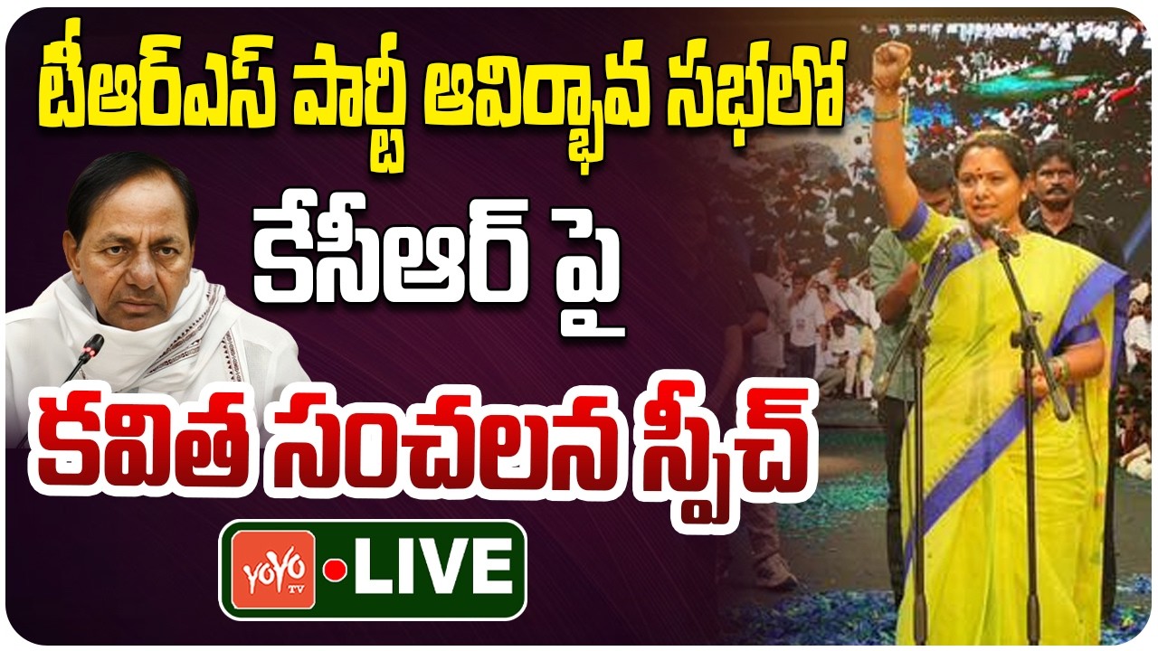 LIVE : Kalvakuntla Kavitha Full Speech at TRS Party Launch | Kavitha Comments On KCR | YOYO TV