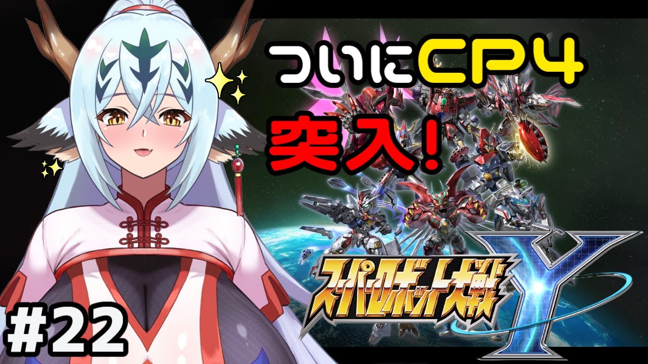 【スーパーロボット大戦Y#22】意外な人物、参戦！？【ネタバレを含む】