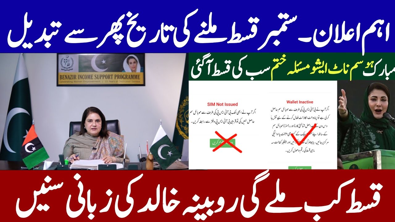 BISP September qist date update today | Benazir Income Support Programme 8171 ehsaas 