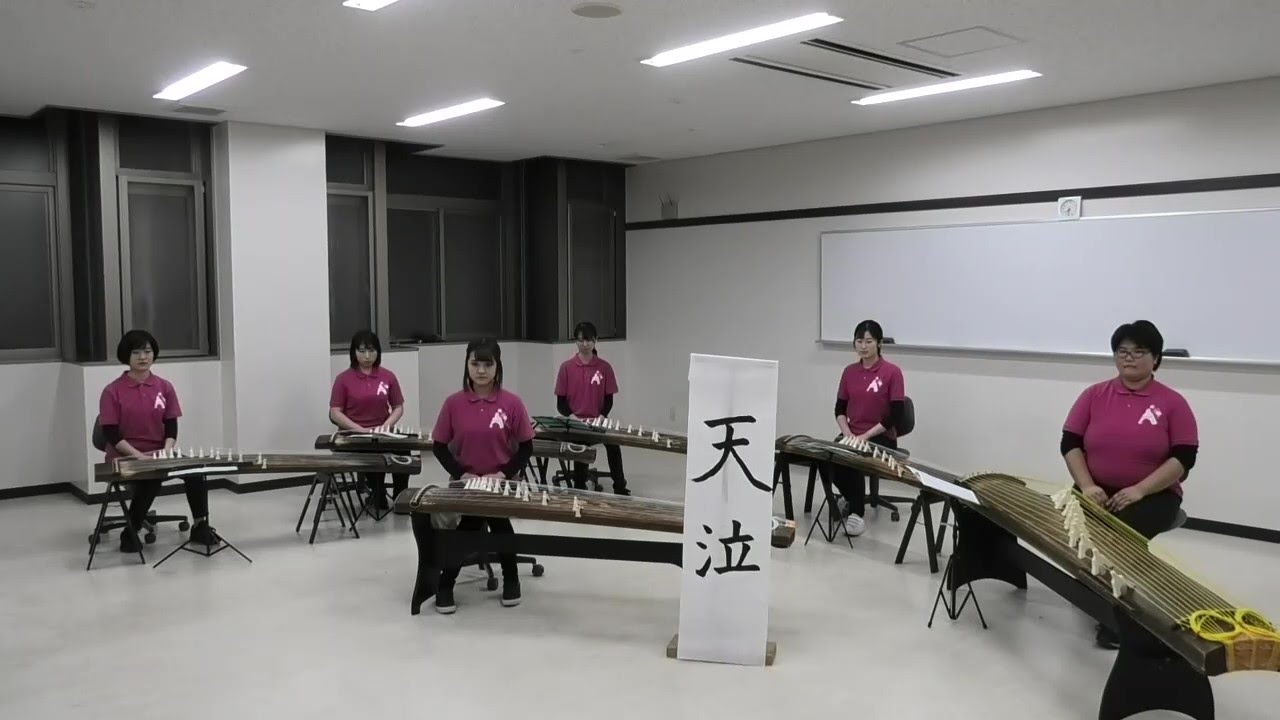 2020年3月　岐阜大学医学部箏曲部　定期演奏会　天泣
