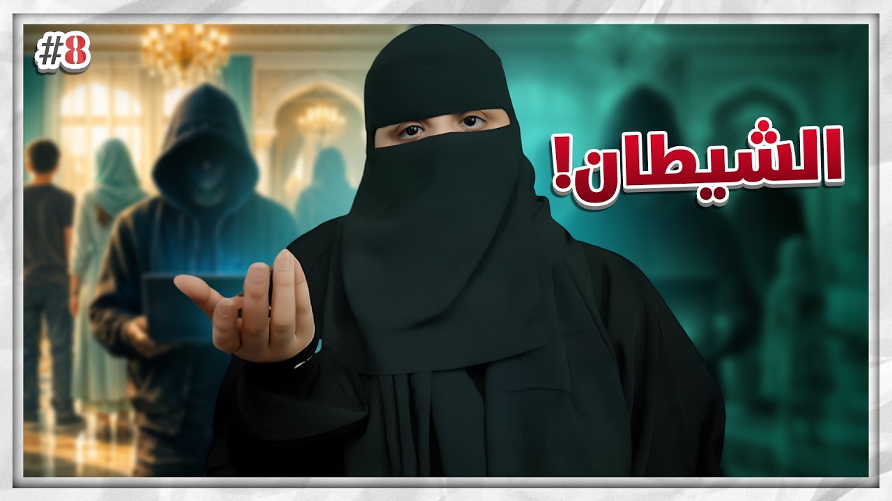 8# عزام وأربع زوجات ..!!