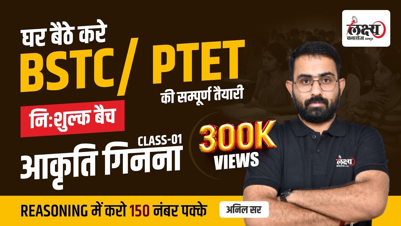 BSTC Reasoning class 2026  | PTET Reasoning Class 2026 | Counting Figure | #01| Anil Sir