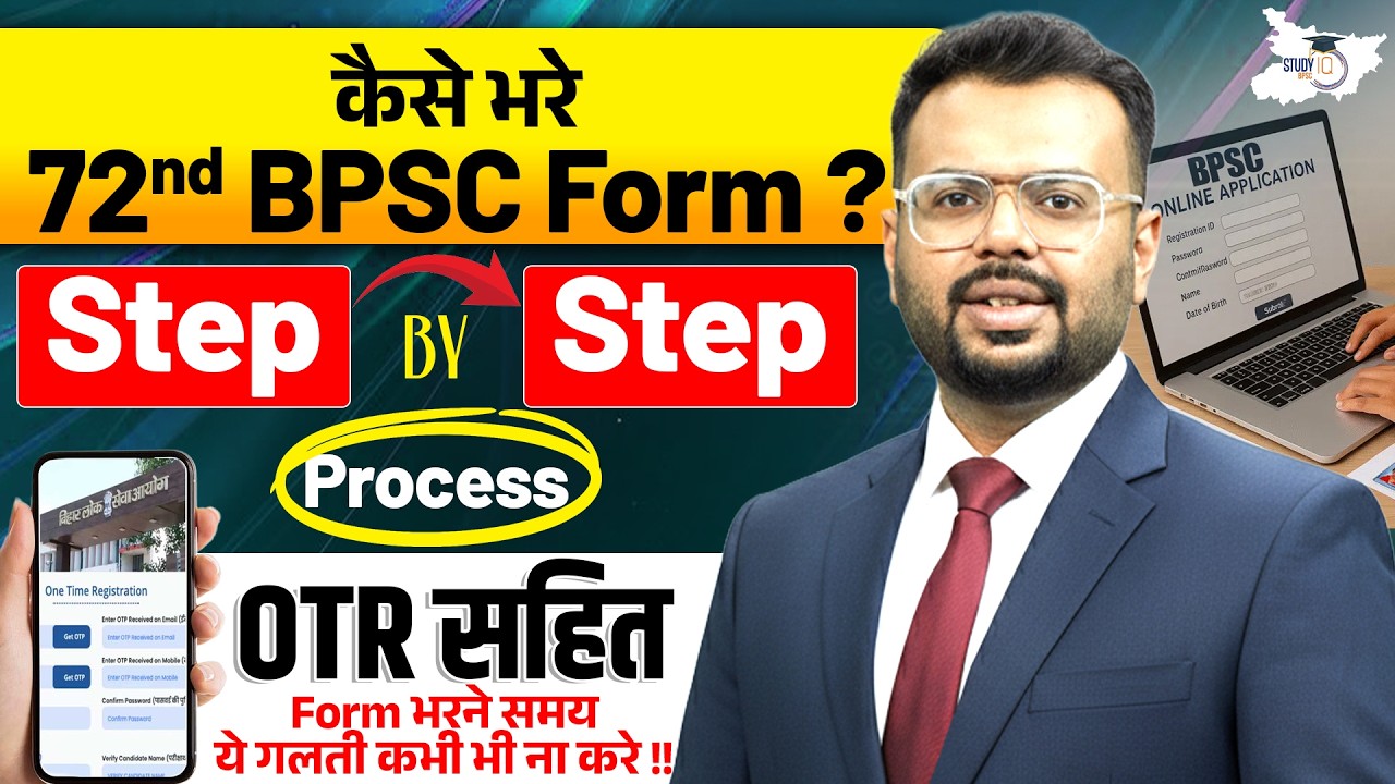 72nd BPSC Form कैसे भरें? Step by Step Process | Form भरते समय ये गलती मत करना | By Aditya Sir
