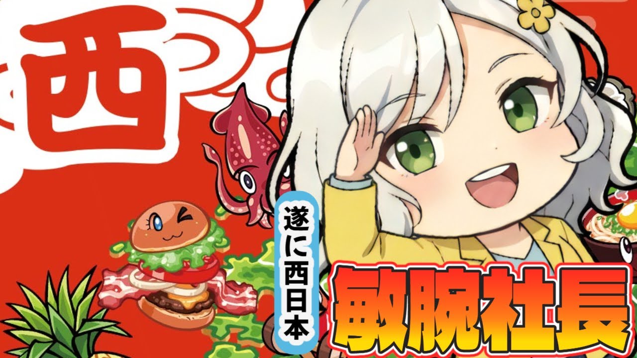 【桃鉄2】100年桃鉄！東は俺の手に堕ちた…次は西だなpart3【Vtuber】