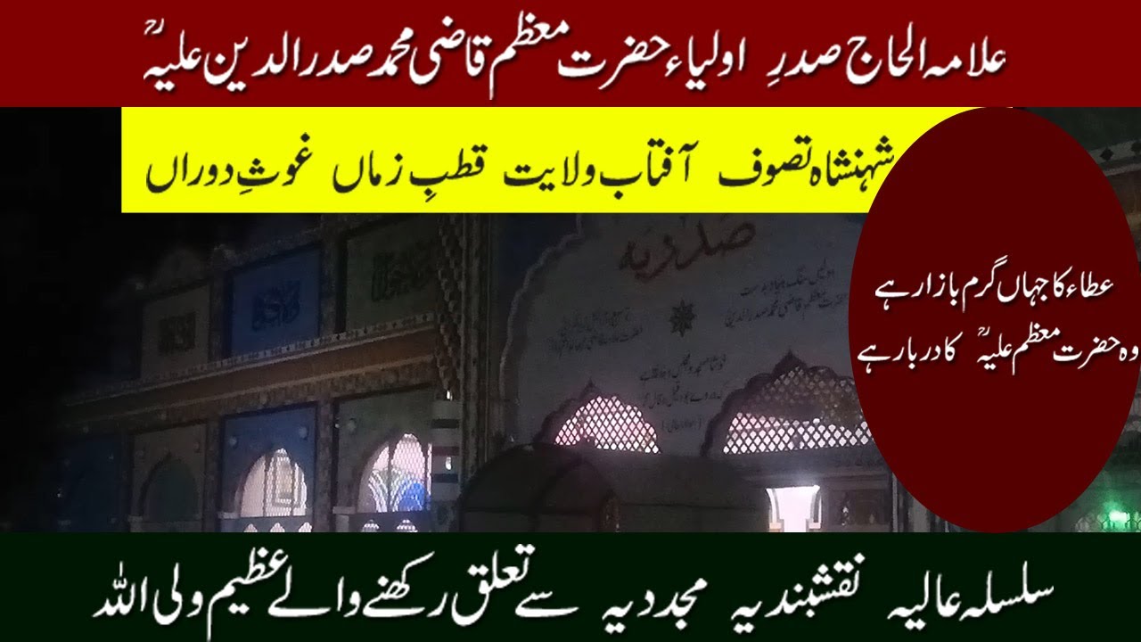 Hazrat Moazzam RA || Qazi Muhammad Sadaruddin || Khanqah e Naqshbandia || Haripur Mazar