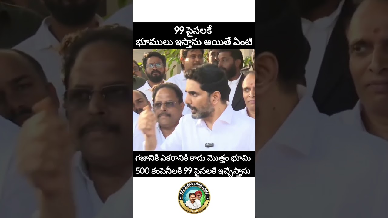 Nara Lokesh Serious Answer To Reporter Question On Lands For 99 Paise |Why AP Sold Land For 99 Paise