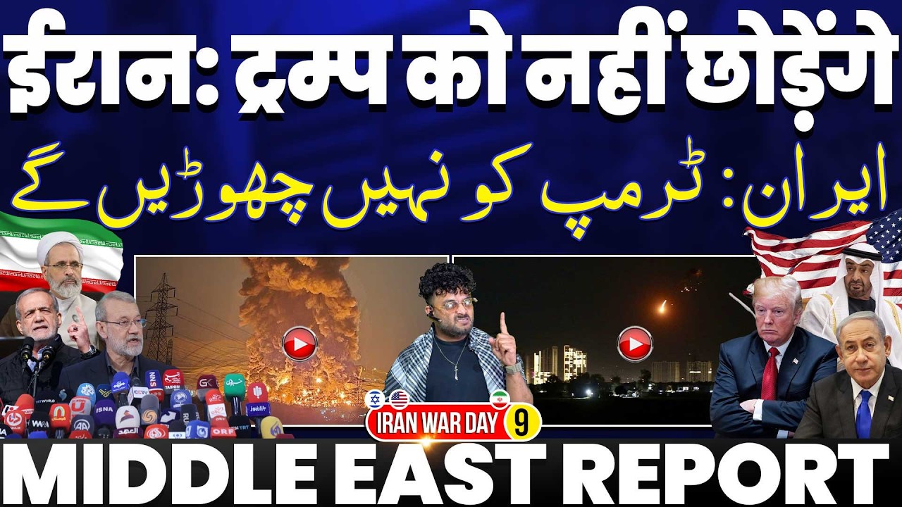 ईरान का ऐलान, ट्रम्प को नहीं छोड़ेंगे | जंग में कूद रहा ब्रिटेन | ईरान की तीन आयल रिफाइनरी तबाह 🔥🔥🔥🔥