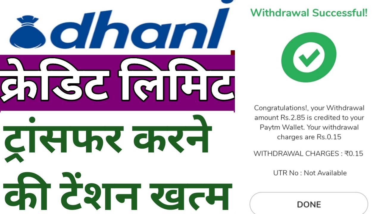 Dhani credit limit bank me transfer kaise karen | Dhani limit bank transfer | dhani limit transfer