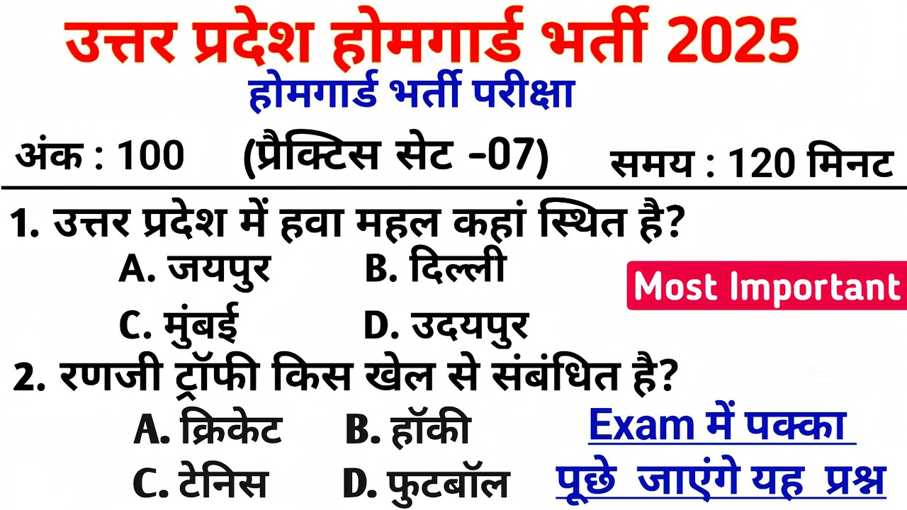 UP Home Guard भर्ती 2025 🔥 | प्रैक्टिस सेट-07 | सबसे महत्वपूर्ण GK प्रश्न