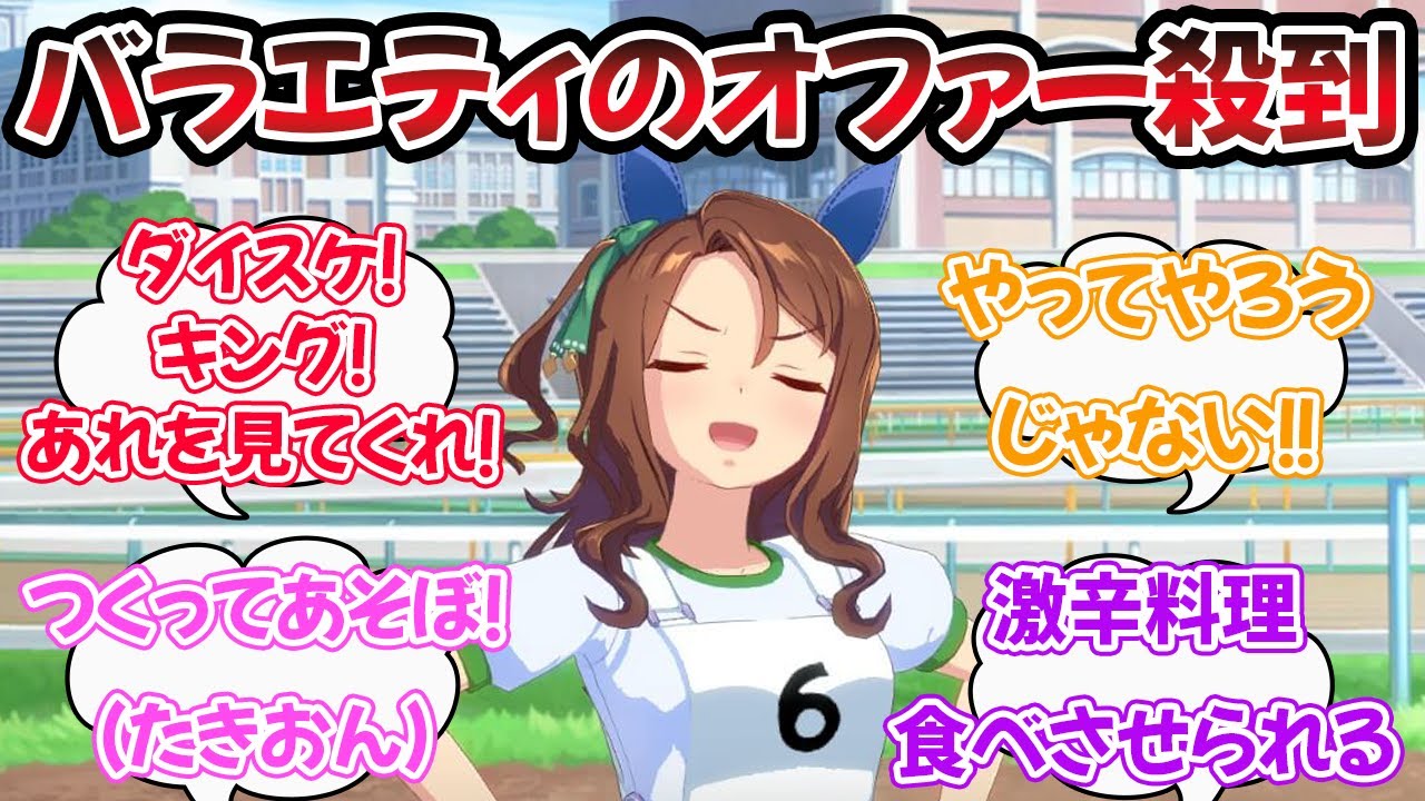 『引退後に何故かバラエティー番組に引っ張りだこになったことを嘆くキングヘイロー』に対するみんなの反応【ウマ娘プリティーダービー】【5ch,2ch,ふたば,Twitterまとめ】