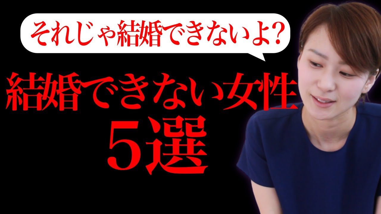 【結婚できなくて当然】1年以上婚活しているのに結婚できない理由…