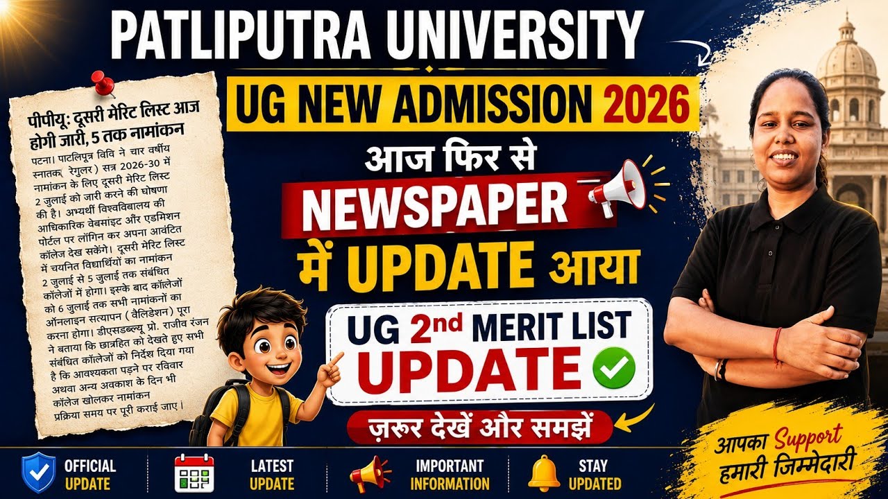 ppu ka 2nd merit list kaise dekhe ✅️  | ppu ka second merit list kab aayega 📝 | ppu new update #ppu