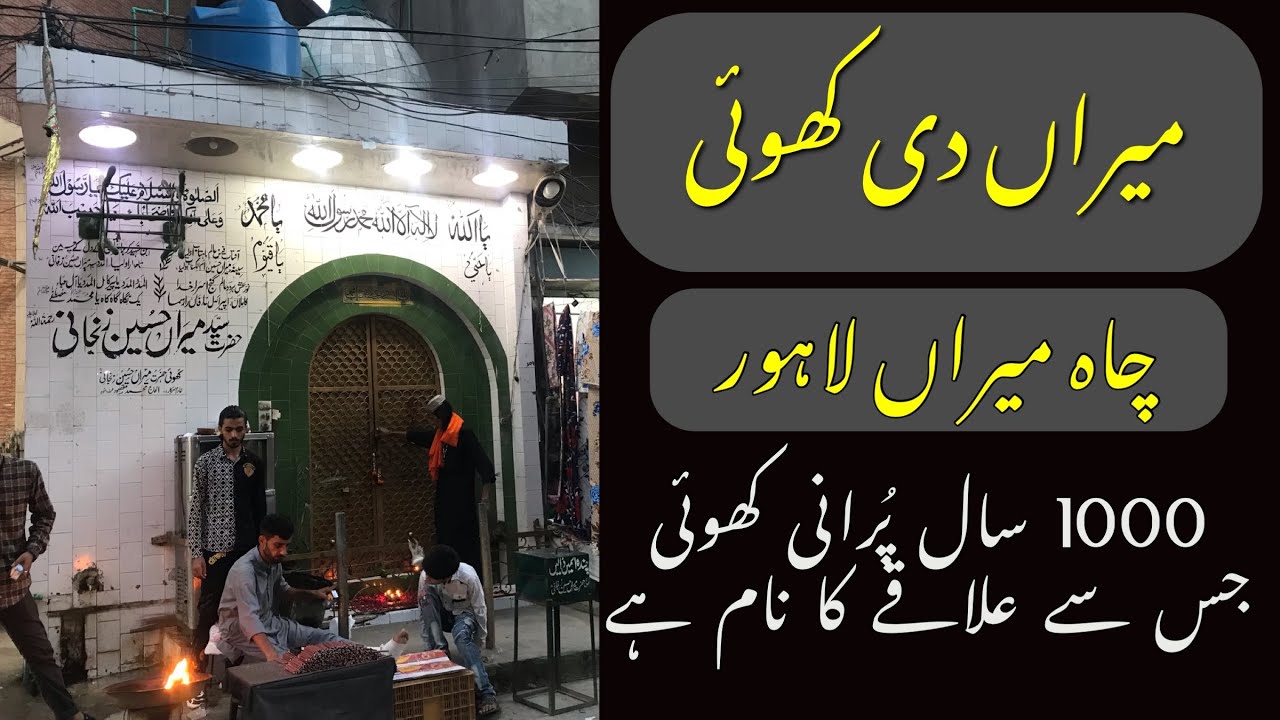 Khooi Miran Hussain Zanjani (R.A) Lahore || 1000 years old Miran di Khooi Lahore | Chah Miran Lahore