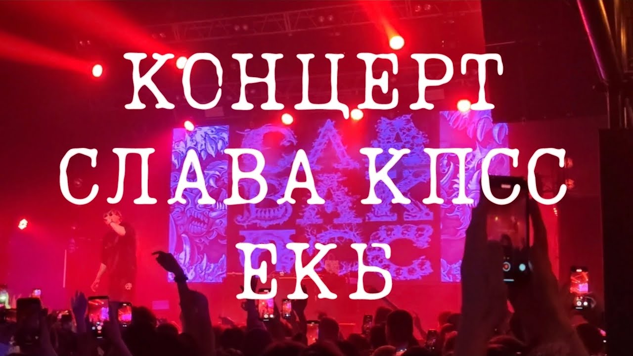 СЛАВА КПСС ЕКАТЕРИНБУРГ 2024