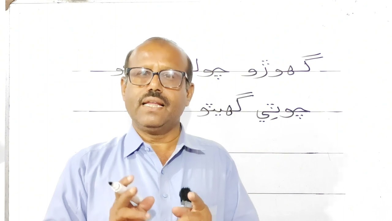 Dictation of lesson no. 09 of  Sindhi Barano Kitab